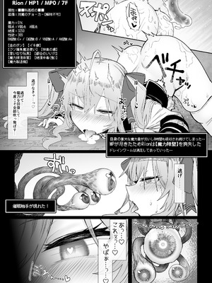 [30min-5000yen (Kagami Uekusa)] Niji Ero Trap Dungeon Bu 2 (Takamiya Rion) [無修正] [DL版]_18