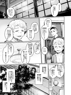 [Rev3 (もんちゃんrev3)] 男湯チャレンジ！！（モロバレ）[DL版]_02