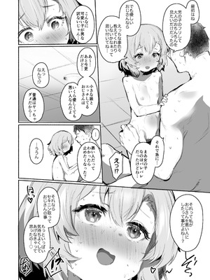 [Rev3 (もんちゃんrev3)] 男湯チャレンジ！！（モロバレ）[DL版]_21