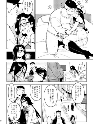 [enuma elish (由木彌)] 沙緒理 [無修正] [DL版]_23