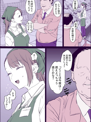 [ぽりうれたん] パート(時給1250円)でいつも店長からのセクハラを受け流しながら夜は仕事疲れで冷たい夫と妊活に励む健気な主婦_2