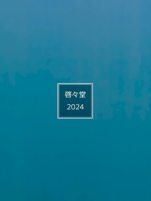 [啓々堂 (啓々)] おとなココナ (ブルーアーカイブ)_03