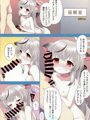 [啓々堂 (啓々)] おとなココナ (ブルーアーカイブ)_14