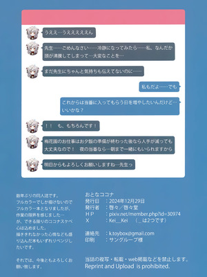 [啓々堂 (啓々)] おとなココナ (ブルーアーカイブ)_20