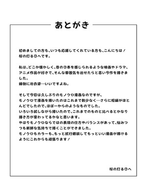 [桜の灯る日へ]穴の向こうの熱い夏_65