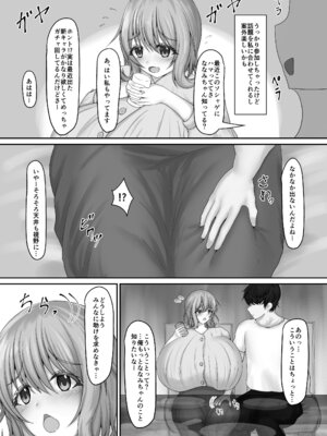 [ゆきだるま組合の (ルン)] 普通の合コン［ＤＬ版］_05