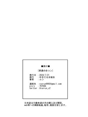 [ゆきだるま組合の (ルン)] 普通の合コン［ＤＬ版］_27