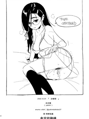 [enuma elish (由木彌)] 沙緒理 [hengnio個人漢化] [無修正] [DL版]_29