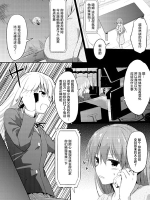 [honey lounge (はちみつ)] 妹＞＞＞兄 [2025 star个人汉化重制版]_06