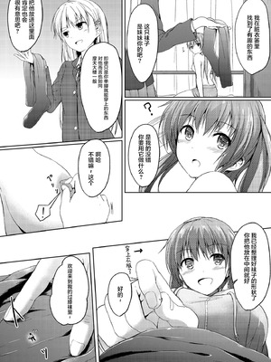 [honey lounge (はちみつ)] 妹＞＞＞兄 [2025 star个人汉化重制版]_16