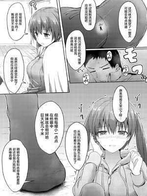 [honey lounge (はちみつ)] 妹＞＞＞兄 [2025 star个人汉化重制版]_20