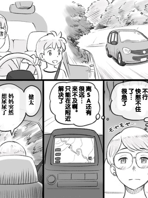 [pink-noise (みずいろめがね)] ママタイム聖水編｜妈妈时间 圣水篇 [弗洛伊德汉化组]_03