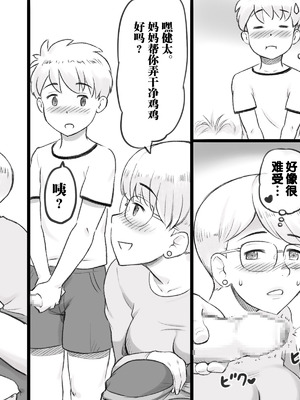 [pink-noise (みずいろめがね)] ママタイム聖水編｜妈妈时间 圣水篇 [弗洛伊德汉化组]_13