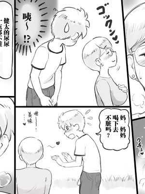 [pink-noise (みずいろめがね)] ママタイム聖水編｜妈妈时间 圣水篇 [弗洛伊德汉化组]_17