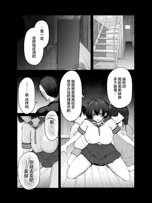 [しおカフェ (しおこひー)] 極貧ちゃんがパパ活して、ラブラブ夫婦になる話｜穷困潦倒的她和爸爸活的对象成为恩爱夫妻的故事 [白杨汉化组]_02