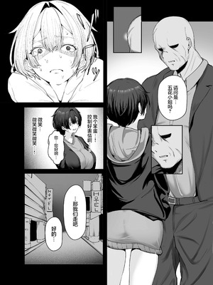 [しおカフェ (しおこひー)] 極貧ちゃんがパパ活して、ラブラブ夫婦になる話｜穷困潦倒的她和爸爸活的对象成为恩爱夫妻的故事 [白杨汉化组]_06