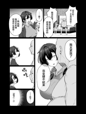 [しおカフェ (しおこひー)] 極貧ちゃんがパパ活して、ラブラブ夫婦になる話｜穷困潦倒的她和爸爸活的对象成为恩爱夫妻的故事 [白杨汉化组]_09