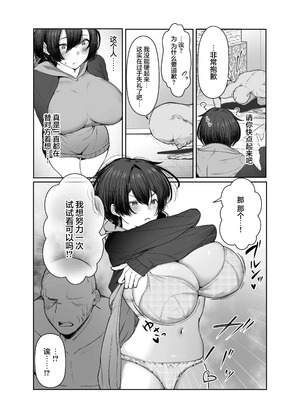 [しおカフェ (しおこひー)] 極貧ちゃんがパパ活して、ラブラブ夫婦になる話｜穷困潦倒的她和爸爸活的对象成为恩爱夫妻的故事 [白杨汉化组]_12