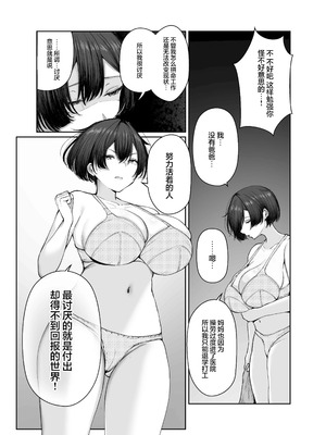 [しおカフェ (しおこひー)] 極貧ちゃんがパパ活して、ラブラブ夫婦になる話｜穷困潦倒的她和爸爸活的对象成为恩爱夫妻的故事 [白杨汉化组]_13