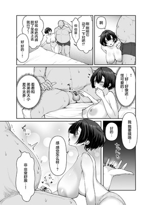 [しおカフェ (しおこひー)] 極貧ちゃんがパパ活して、ラブラブ夫婦になる話｜穷困潦倒的她和爸爸活的对象成为恩爱夫妻的故事 [白杨汉化组]_15