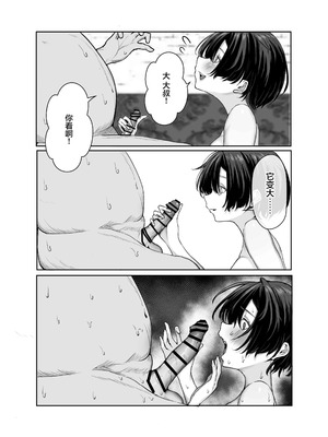 [しおカフェ (しおこひー)] 極貧ちゃんがパパ活して、ラブラブ夫婦になる話｜穷困潦倒的她和爸爸活的对象成为恩爱夫妻的故事 [白杨汉化组]_18