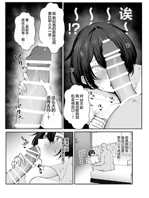 [しおカフェ (しおこひー)] 極貧ちゃんがパパ活して、ラブラブ夫婦になる話｜穷困潦倒的她和爸爸活的对象成为恩爱夫妻的故事 [白杨汉化组]_19