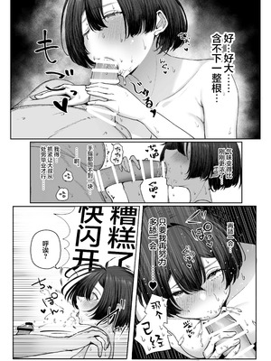 [しおカフェ (しおこひー)] 極貧ちゃんがパパ活して、ラブラブ夫婦になる話｜穷困潦倒的她和爸爸活的对象成为恩爱夫妻的故事 [白杨汉化组]_20