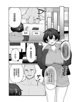 [しおカフェ (しおこひー)] 極貧ちゃんがパパ活して、ラブラブ夫婦になる話｜穷困潦倒的她和爸爸活的对象成为恩爱夫妻的故事 [白杨汉化组]_22