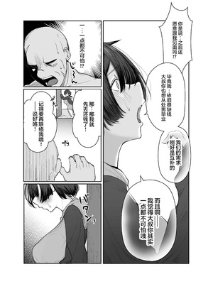 [しおカフェ (しおこひー)] 極貧ちゃんがパパ活して、ラブラブ夫婦になる話｜穷困潦倒的她和爸爸活的对象成为恩爱夫妻的故事 [白杨汉化组]_24