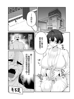 [しおカフェ (しおこひー)] 極貧ちゃんがパパ活して、ラブラブ夫婦になる話｜穷困潦倒的她和爸爸活的对象成为恩爱夫妻的故事 [白杨汉化组]_32