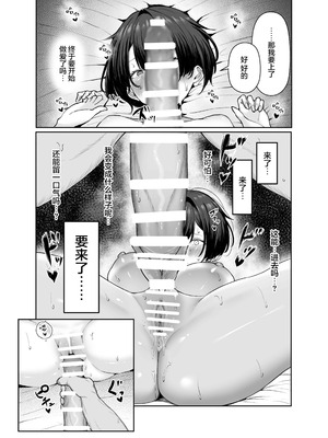 [しおカフェ (しおこひー)] 極貧ちゃんがパパ活して、ラブラブ夫婦になる話｜穷困潦倒的她和爸爸活的对象成为恩爱夫妻的故事 [白杨汉化组]_43