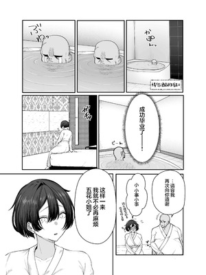 [しおカフェ (しおこひー)] 極貧ちゃんがパパ活して、ラブラブ夫婦になる話｜穷困潦倒的她和爸爸活的对象成为恩爱夫妻的故事 [白杨汉化组]_60