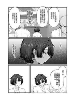 [しおカフェ (しおこひー)] 極貧ちゃんがパパ活して、ラブラブ夫婦になる話｜穷困潦倒的她和爸爸活的对象成为恩爱夫妻的故事 [白杨汉化组]_61