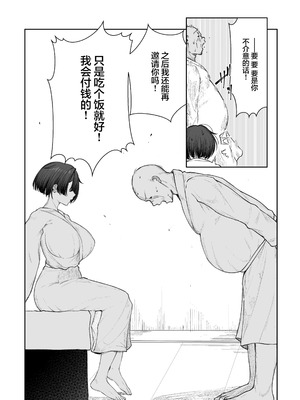 [しおカフェ (しおこひー)] 極貧ちゃんがパパ活して、ラブラブ夫婦になる話｜穷困潦倒的她和爸爸活的对象成为恩爱夫妻的故事 [白杨汉化组]_62