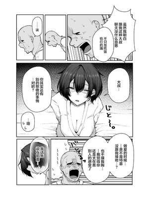 [しおカフェ (しおこひー)] 極貧ちゃんがパパ活して、ラブラブ夫婦になる話｜穷困潦倒的她和爸爸活的对象成为恩爱夫妻的故事 [白杨汉化组]_63