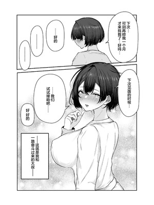 [しおカフェ (しおこひー)] 極貧ちゃんがパパ活して、ラブラブ夫婦になる話｜穷困潦倒的她和爸爸活的对象成为恩爱夫妻的故事 [白杨汉化组]_64