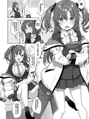 [じぇのばけーき (たかやKi)] 早瀬ユウカは断れない (ブルーアーカイブ) [空気系☆漢化] [DL版]_05