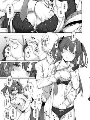 [じぇのばけーき (たかやKi)] 早瀬ユウカは断れない (ブルーアーカイブ) [空気系☆漢化] [DL版]_06