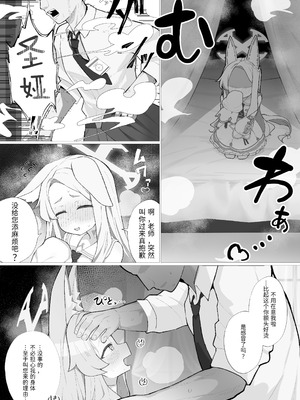 [もちもちわんこ堂 (しろろん餅。)] 発情狐の甘い罠 (ブルーアーカイブ) [半山世德x油豆腐拌面双人汉化] [DL版]_07
