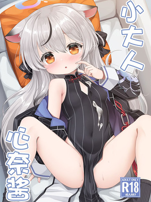 [啓々堂 (啓々)] おとなココナ (ブルーアーカイブ)｜小大人心奈酱 [欶澜汉化组]_02