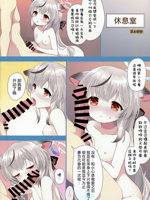 [啓々堂 (啓々)] おとなココナ (ブルーアーカイブ)｜小大人心奈酱 [欶澜汉化组]_13