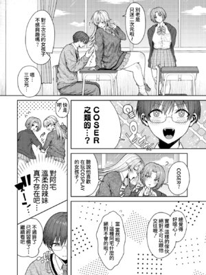 [旅口工路] 君バレ♥コスプレイヤー(コミックホットミルク 2025年7月号) [DL版] [Amerins漢化]_02