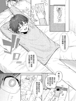 [旅口工路] 君バレ♥コスプレイヤー(コミックホットミルク 2025年7月号) [DL版] [Amerins漢化]_03