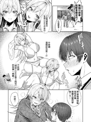 [旅口工路] 君バレ♥コスプレイヤー(コミックホットミルク 2025年7月号) [DL版] [Amerins漢化]_07