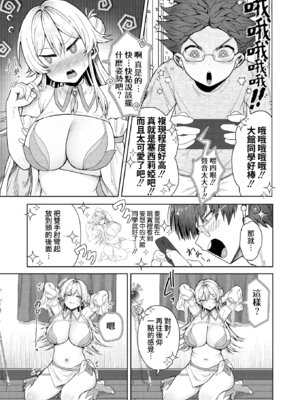 [旅口工路] 君バレ♥コスプレイヤー(コミックホットミルク 2025年7月号) [DL版] [Amerins漢化]_09