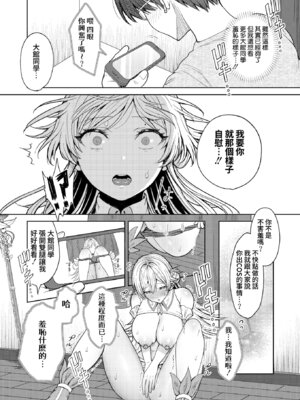 [旅口工路] 君バレ♥コスプレイヤー(コミックホットミルク 2025年7月号) [DL版] [Amerins漢化]_12