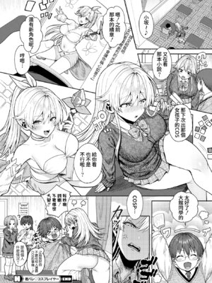 [旅口工路] 君バレ♥コスプレイヤー(コミックホットミルク 2025年7月号) [DL版] [Amerins漢化]_28