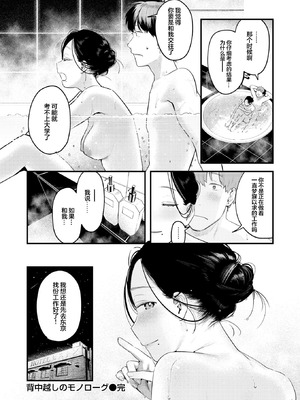 [楝蛙] 背中越しのモノローグ (COMIC 快楽天 2025年10号)｜透过背影的独白 [白杨汉化组] [DL版]_25