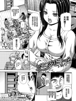 [猫モード] ブレイクドリーム [中國翻訳]