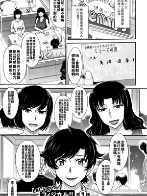 [月野定規] Let's get フィジカル!! 第1話_P003
